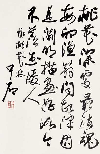 欧阳中石 书法 镜心
